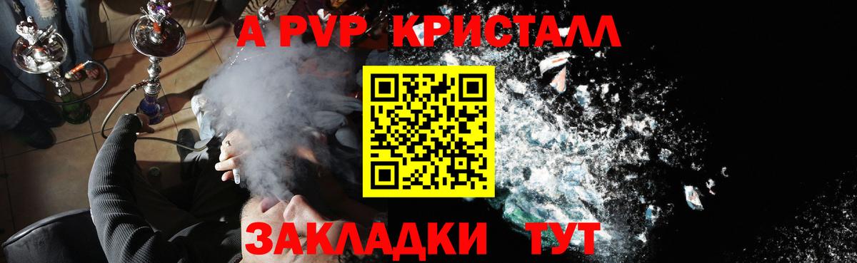 Alpha PVP Соль Железногорск