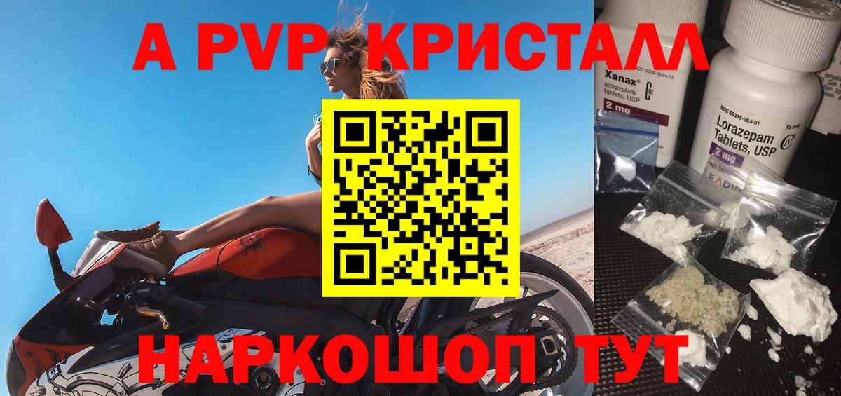 A-PVP крисы CK  Железногорск  Alpha PVP  купить  цена  Alpha-PVP VHQ 