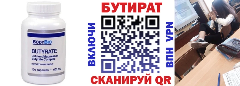 мега рабочий сайт  Железногорск  Бутират бутандиол 