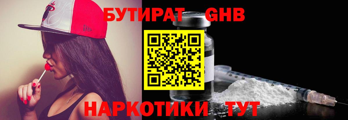 БУТИРАТ 1.4BDO Железногорск