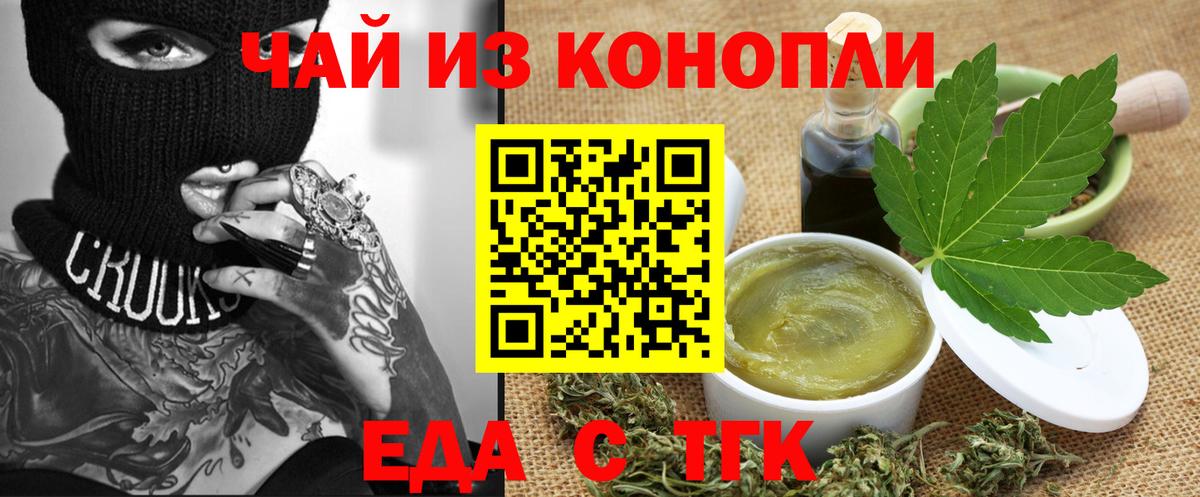 Cannafood конопля  Железногорск 