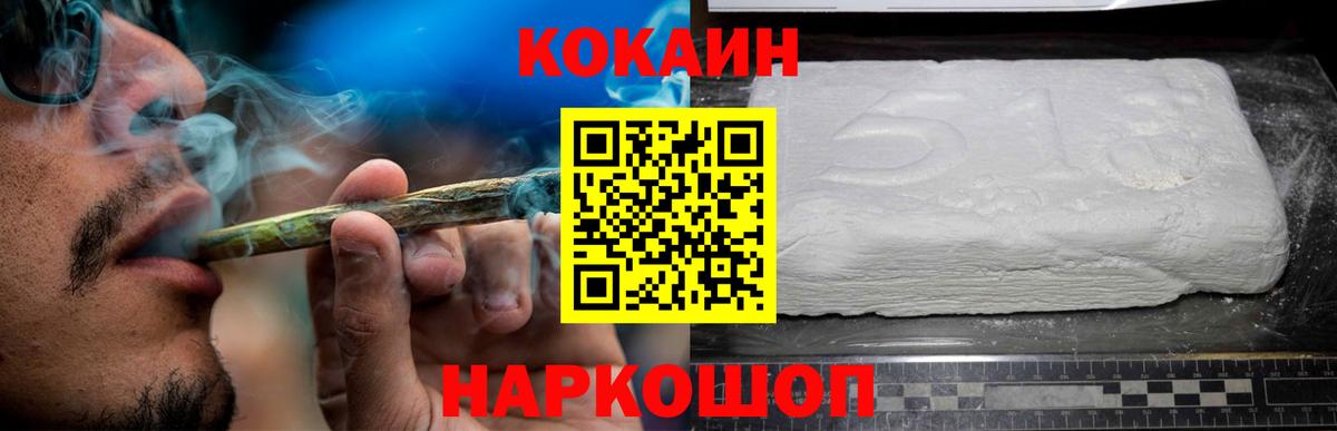 Железногорск  COCAIN Перу  Вход с VPN  COCAIN Колумбийский 
