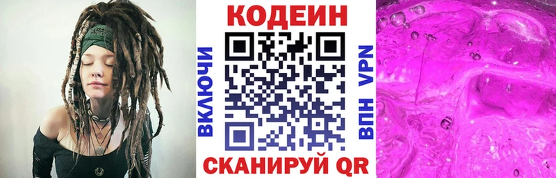 Codein Purple Drank  купить наркоту  Железногорск 