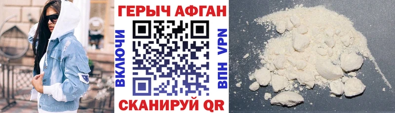 Героин афганец  Железногорск 