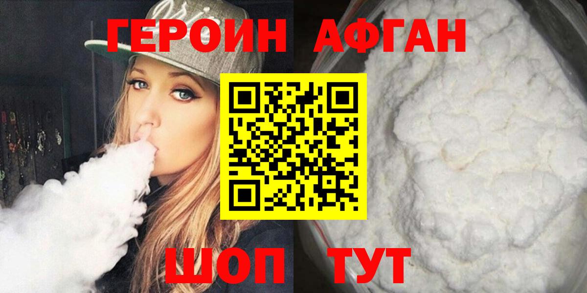 ГЕРОИН хмурый  Железногорск 