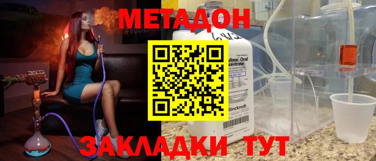 Метадон VHQ Железногорск