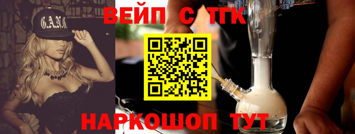 блэк спрут маркетплейс  Железногорск  Дистиллят ТГК жижа 